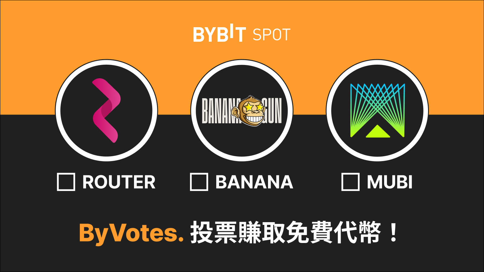 Bybit Announcement | ByVotes 第21 期：Banana Gun (BANANA), Router Protocol  (ROUTE), MultiBit (MUBI)，為您支援的項目投票上幣！
